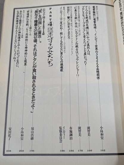 別冊宝島302 プロレス世紀末読本 決定版!因縁の系譜