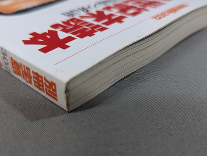 別冊宝島302 プロレス世紀末読本 決定版!因縁の系譜