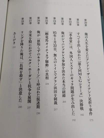 "Mongolian Phantom" Killer Khan Autobiography