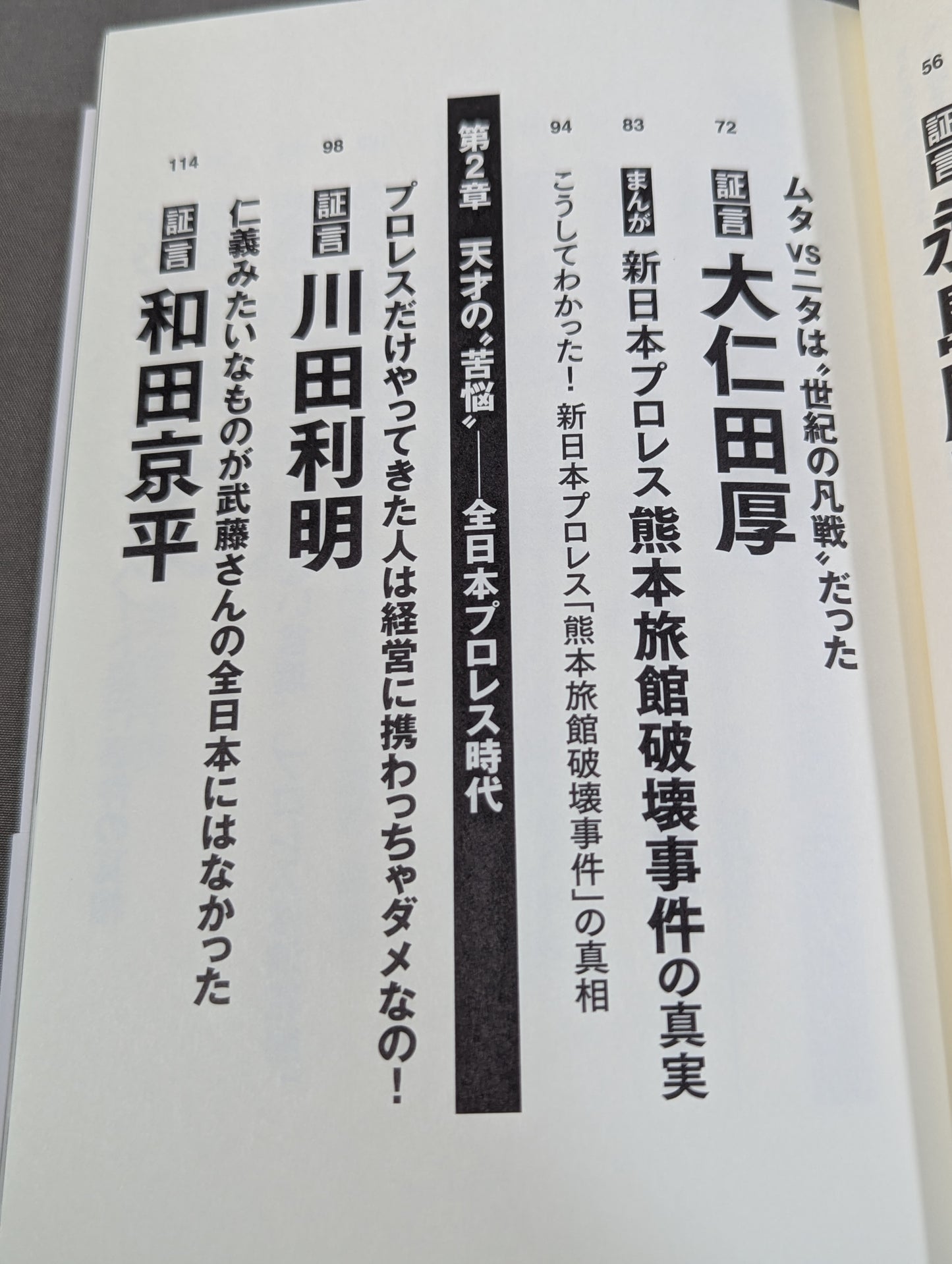 Testimony Muto Keiji  Heisei Pro Wrestling The light and shadow of the "genius wrestler" who ruled