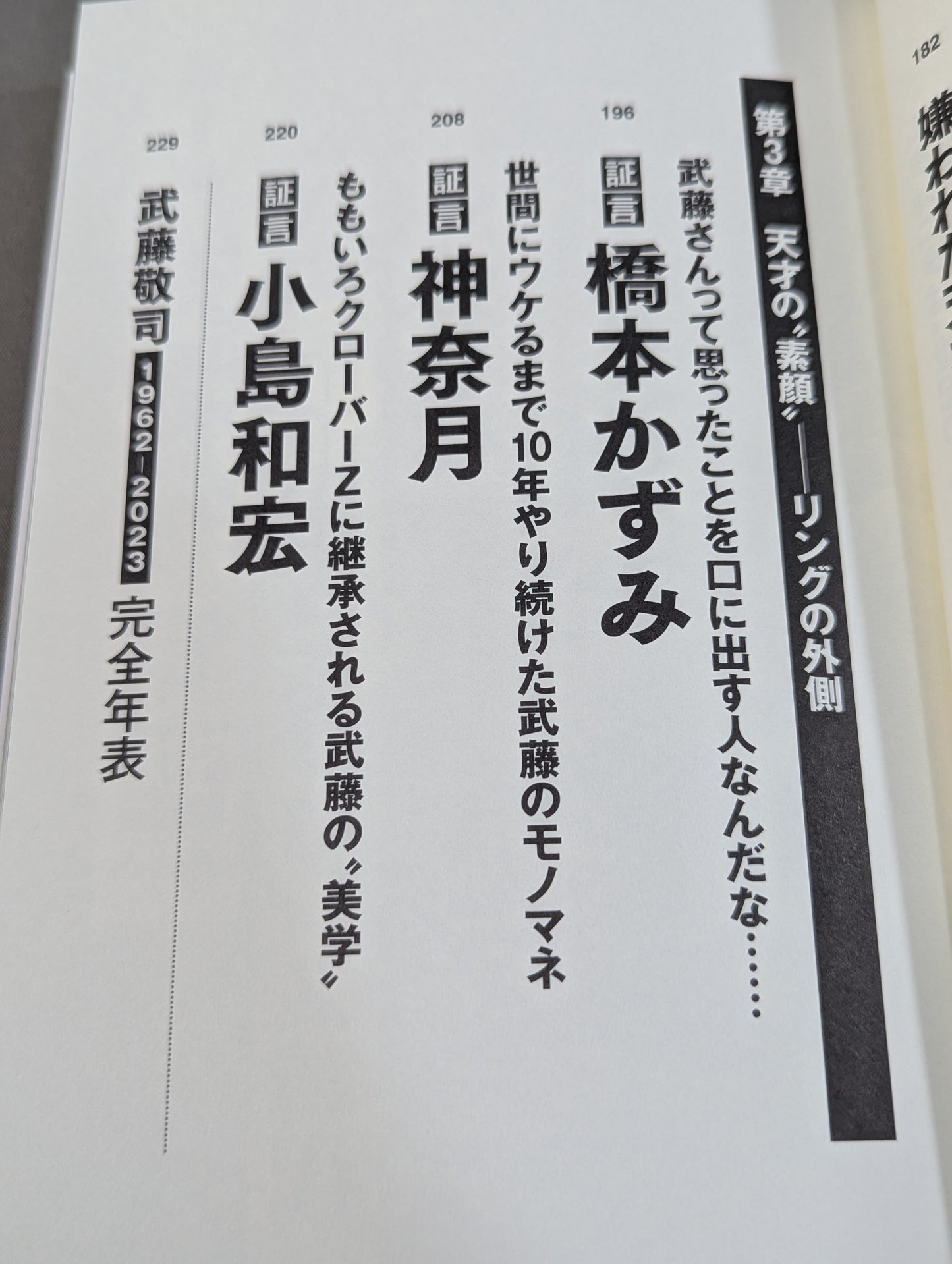 Testimony Muto Keiji  Heisei Pro Wrestling The light and shadow of the "genius wrestler" who ruled