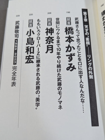 Testimony Muto Keiji  Heisei Pro Wrestling The light and shadow of the "genius wrestler" who ruled