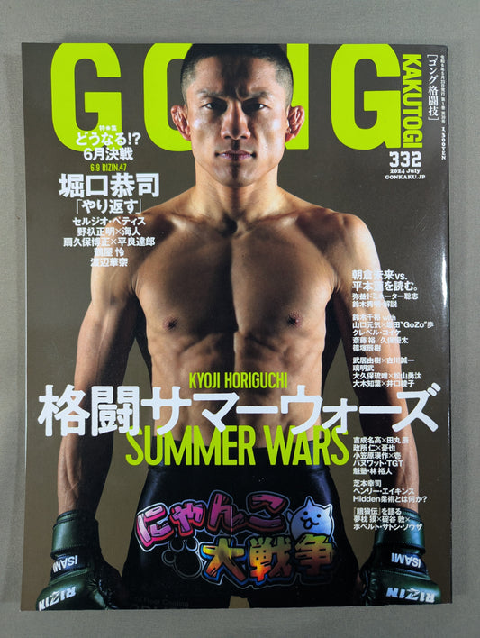 Gong Martial Arts No.332