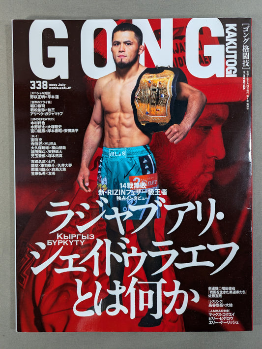 Gong Martial Arts No.338