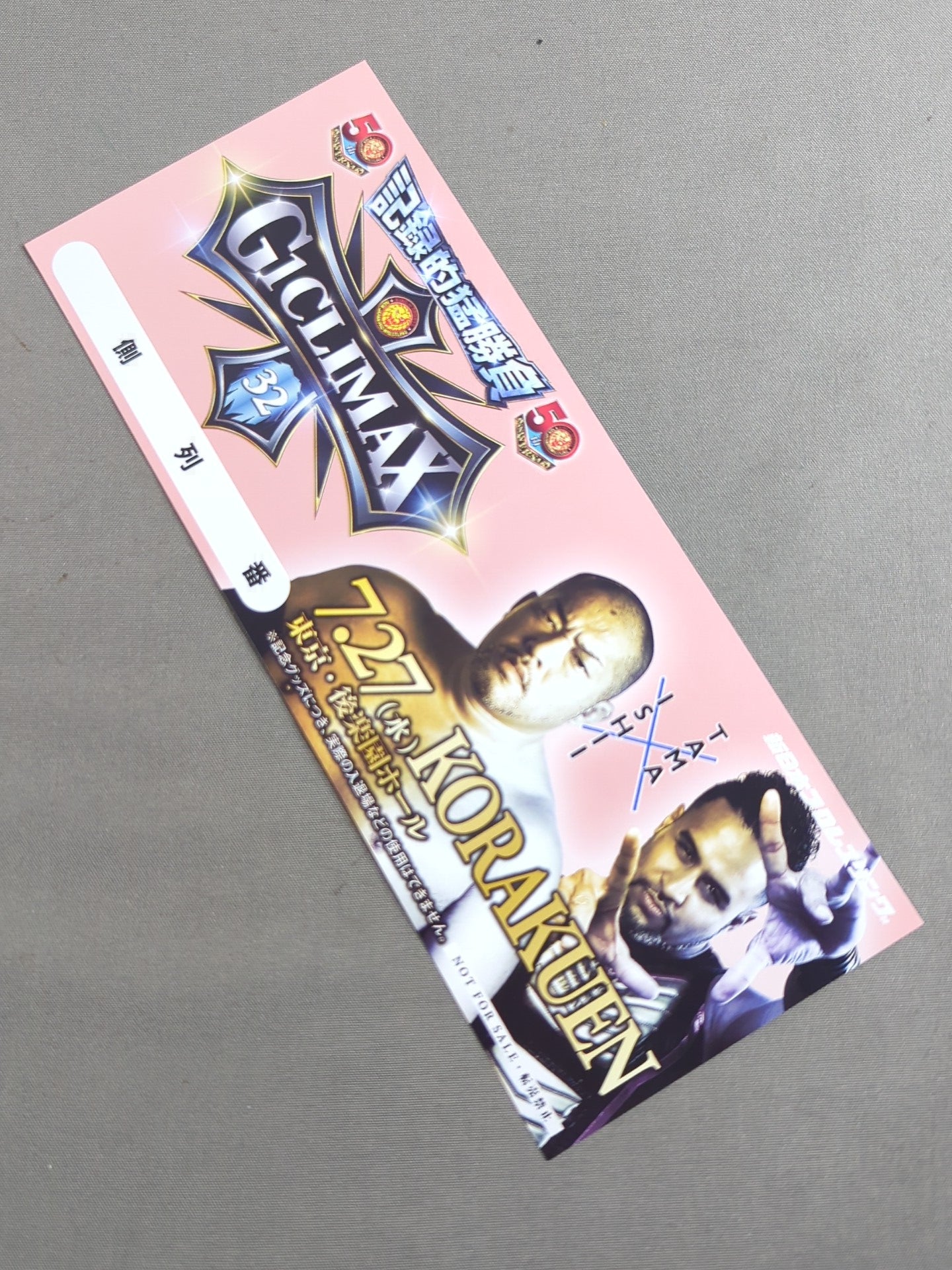 ★非売品★ 新日本プロレス 7.27 東京・後楽園ホール G1クライマックス32 記念チケット