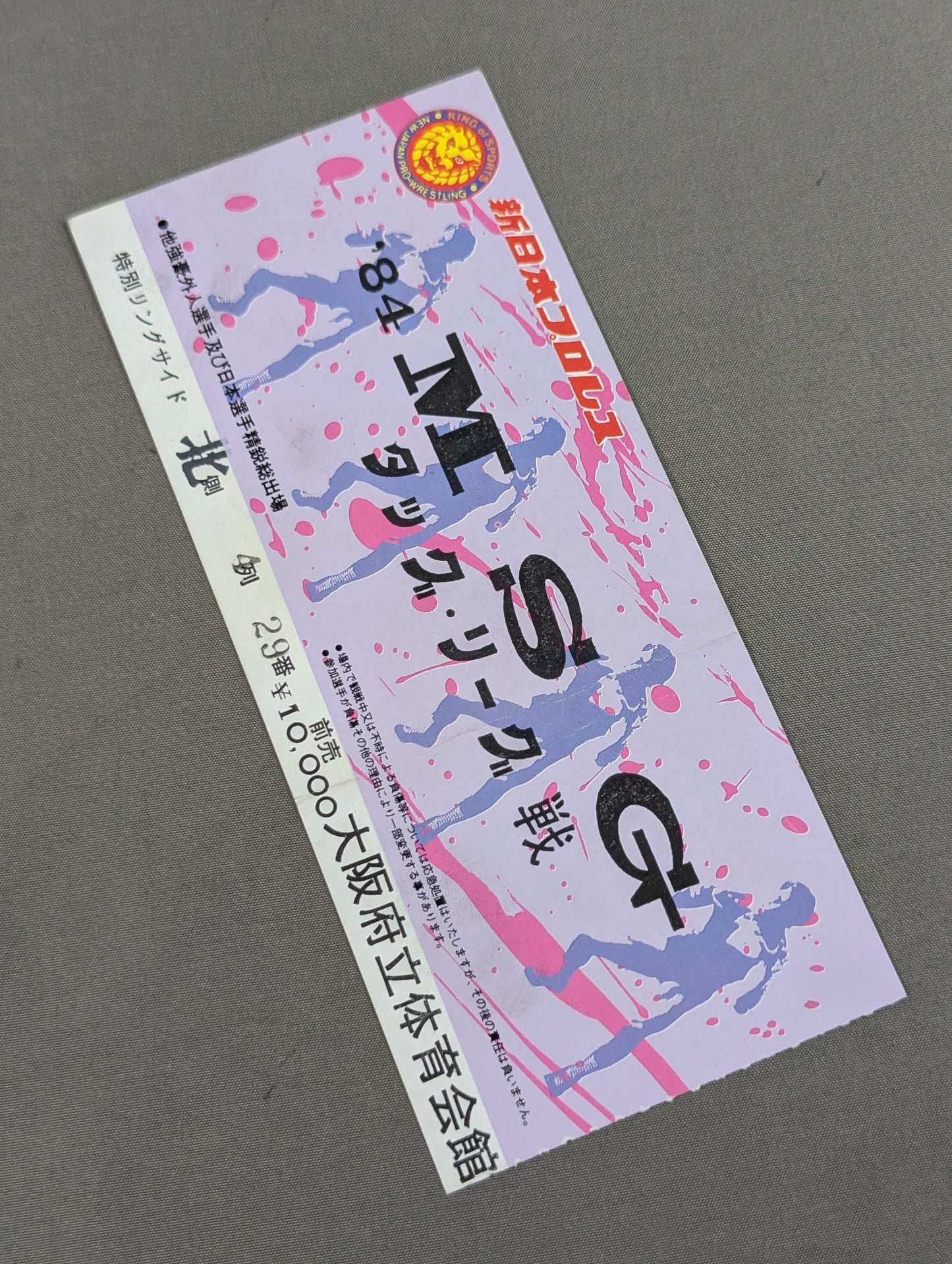 ’84MSGタッグリーグ戦