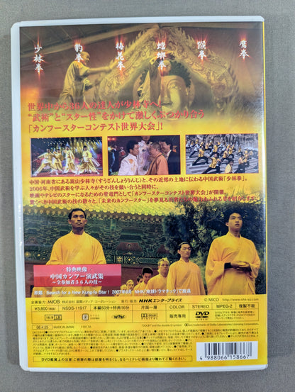 目指せ! 最強のカンフーマスター