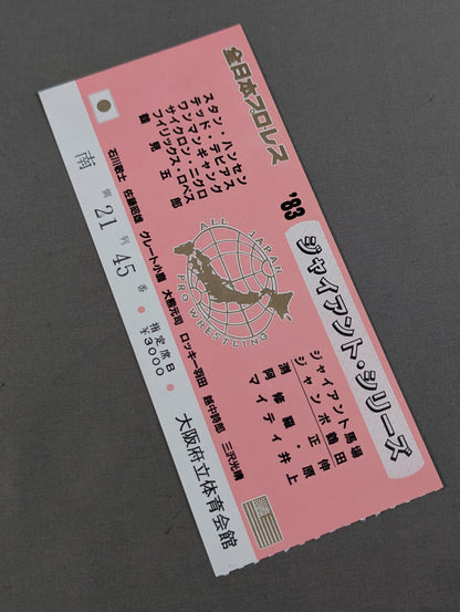 83ジャイアントシリーズ