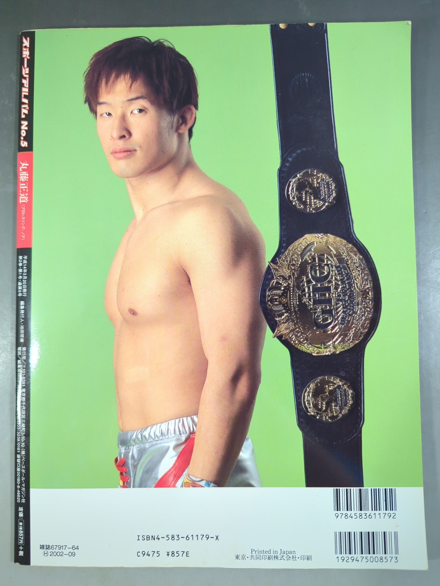 【直筆サイン入り】スポーツアルバム5 丸藤正道