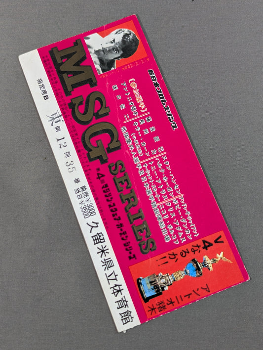 81第4回MSGシリーズ