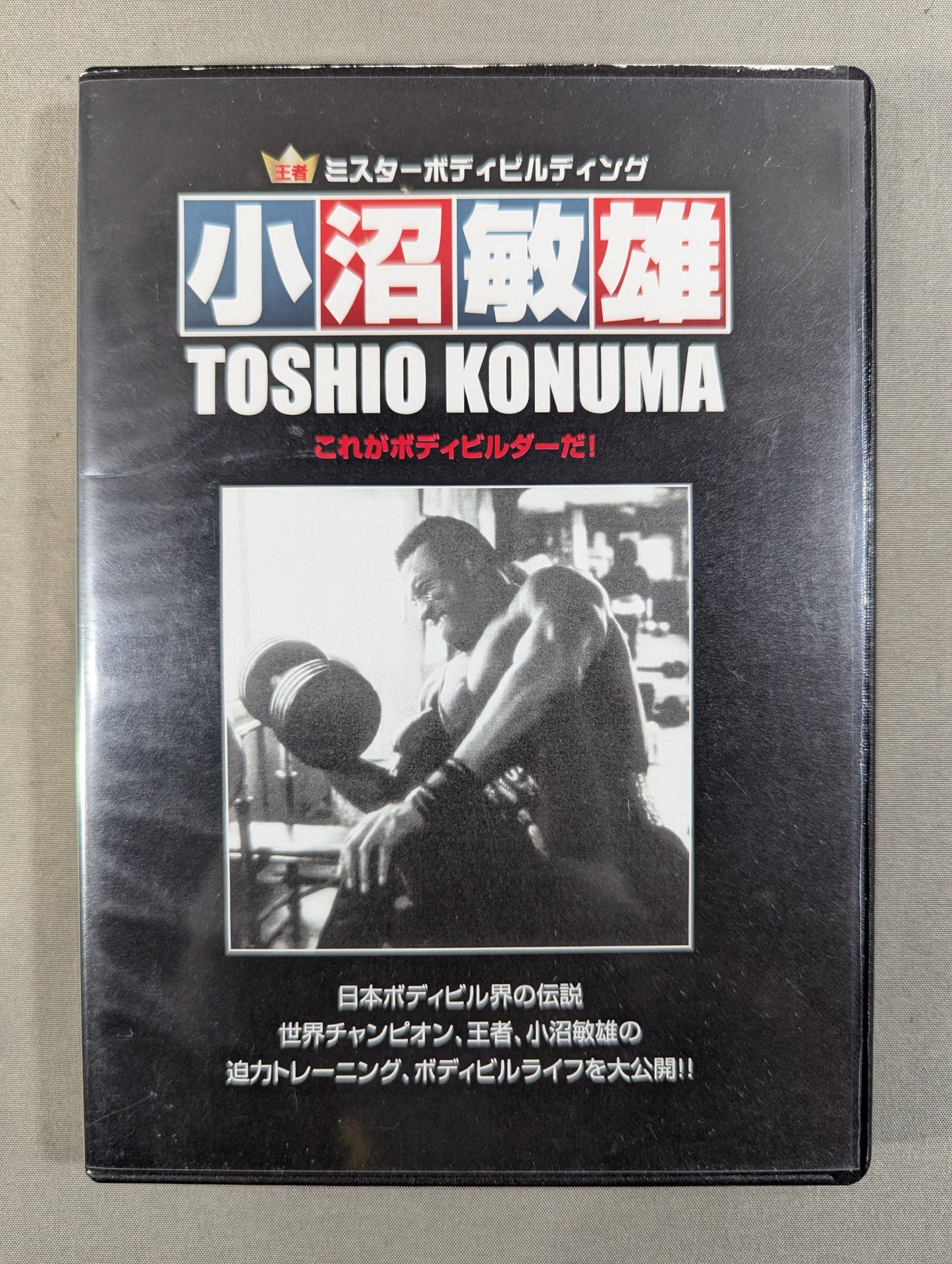 ★ Champion Mr. Bodybuilding ★ Toshio Onuma Crazy House MUSCLE MEDIA JAPAN