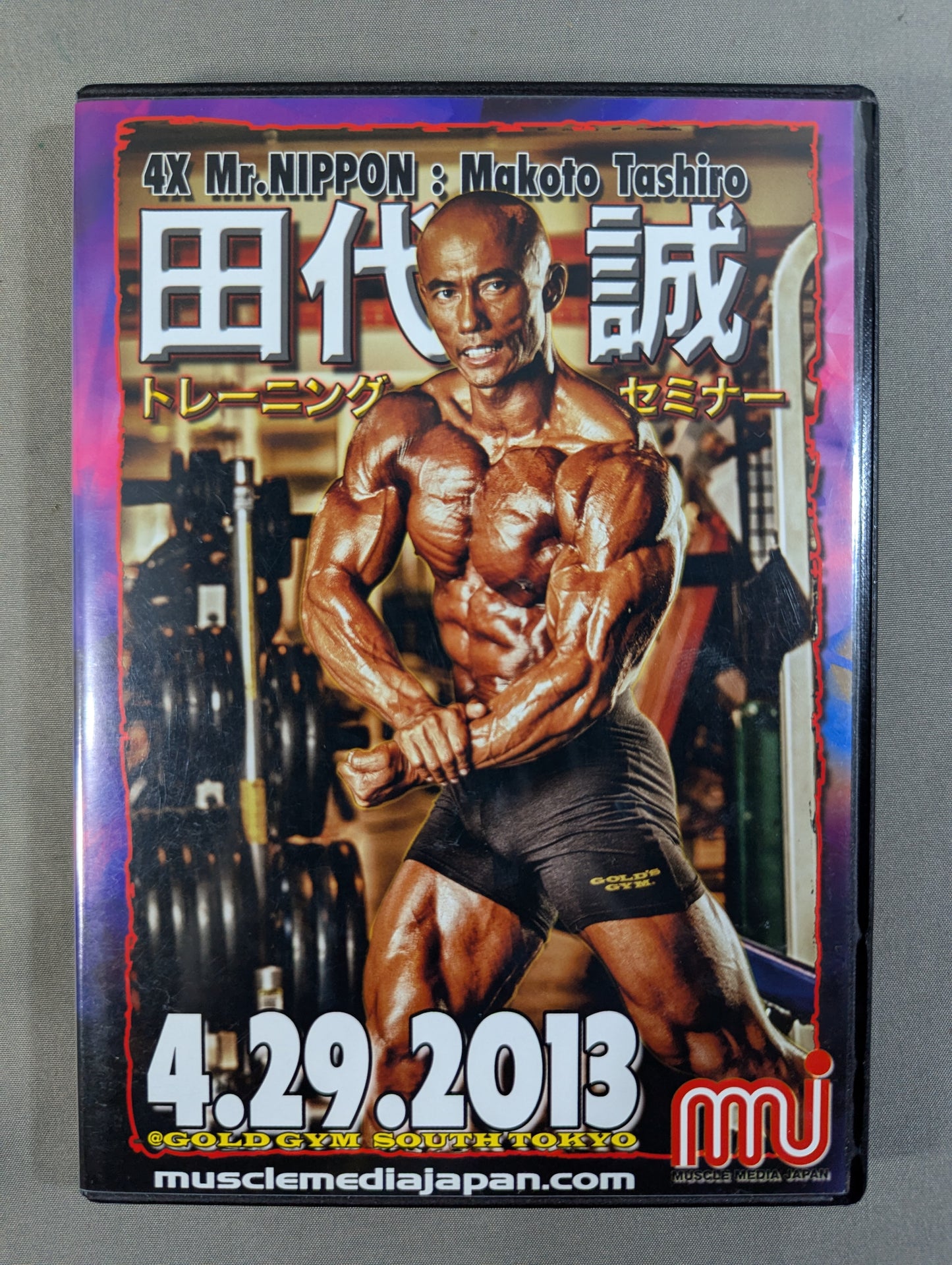 田代誠 トレーニングセミナー 2013.4.29