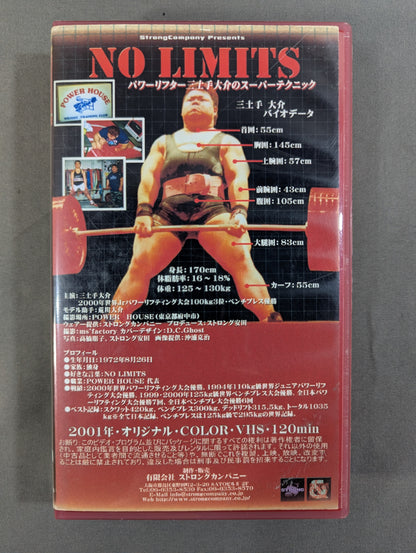 NO LIMITS ★パワーリフター三土手大介のスーパーテクニック★