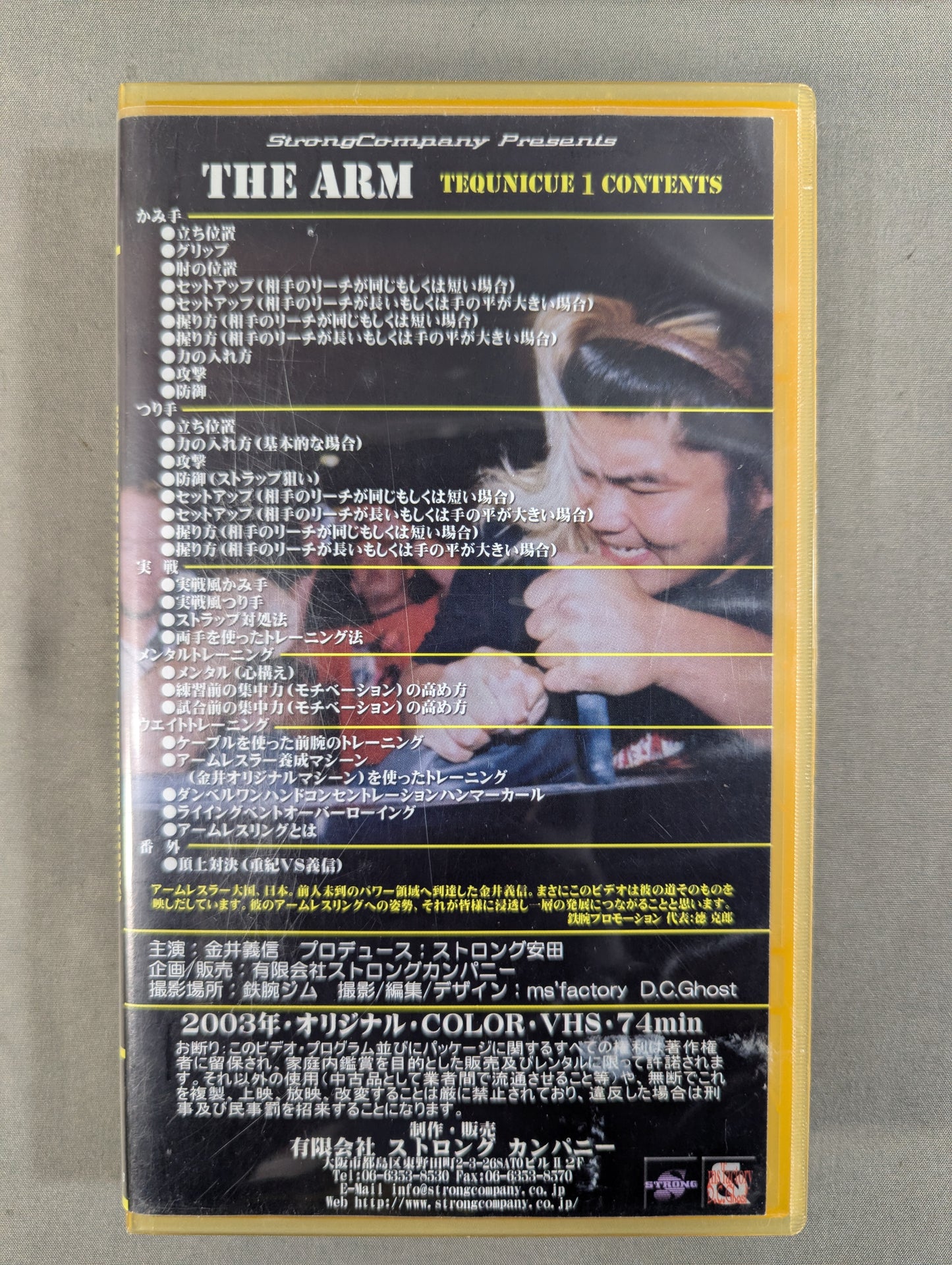 ★ Yoshinobu ★ Kanai THE ARM TECHNIQUE 1