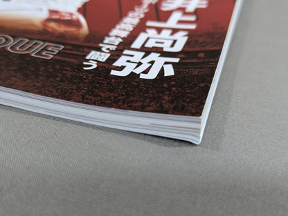 Boxing Magazine Spring 2024 Big Prospect Naoya Inoue vs. Luis Neri