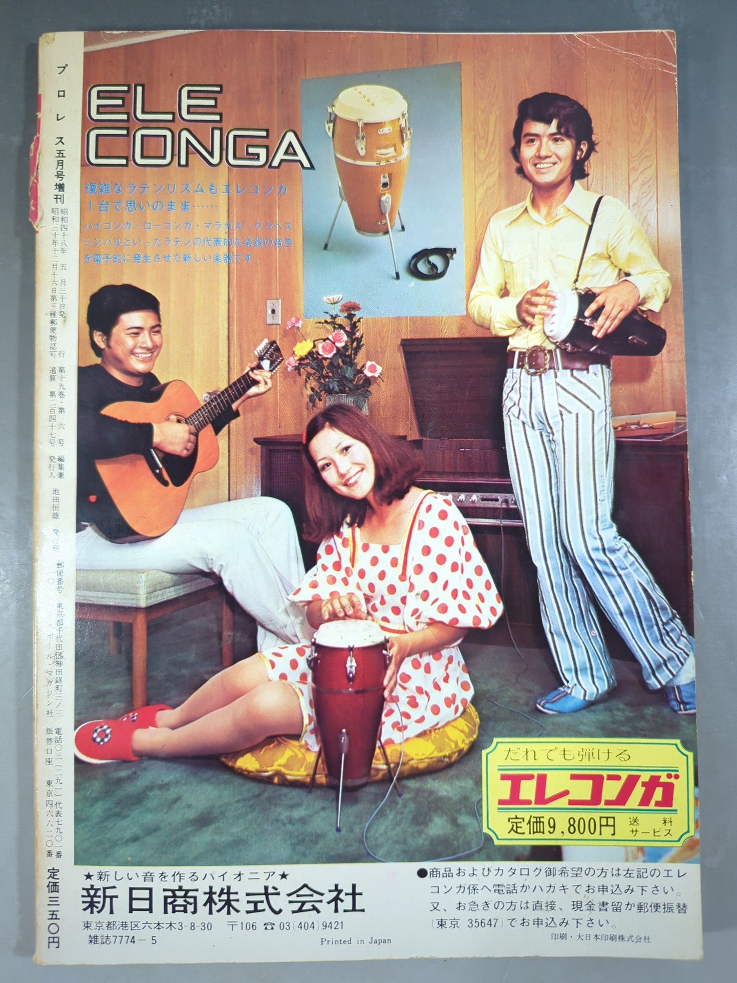 月刊プロレス 1973年5月号増刊 – 闘道館