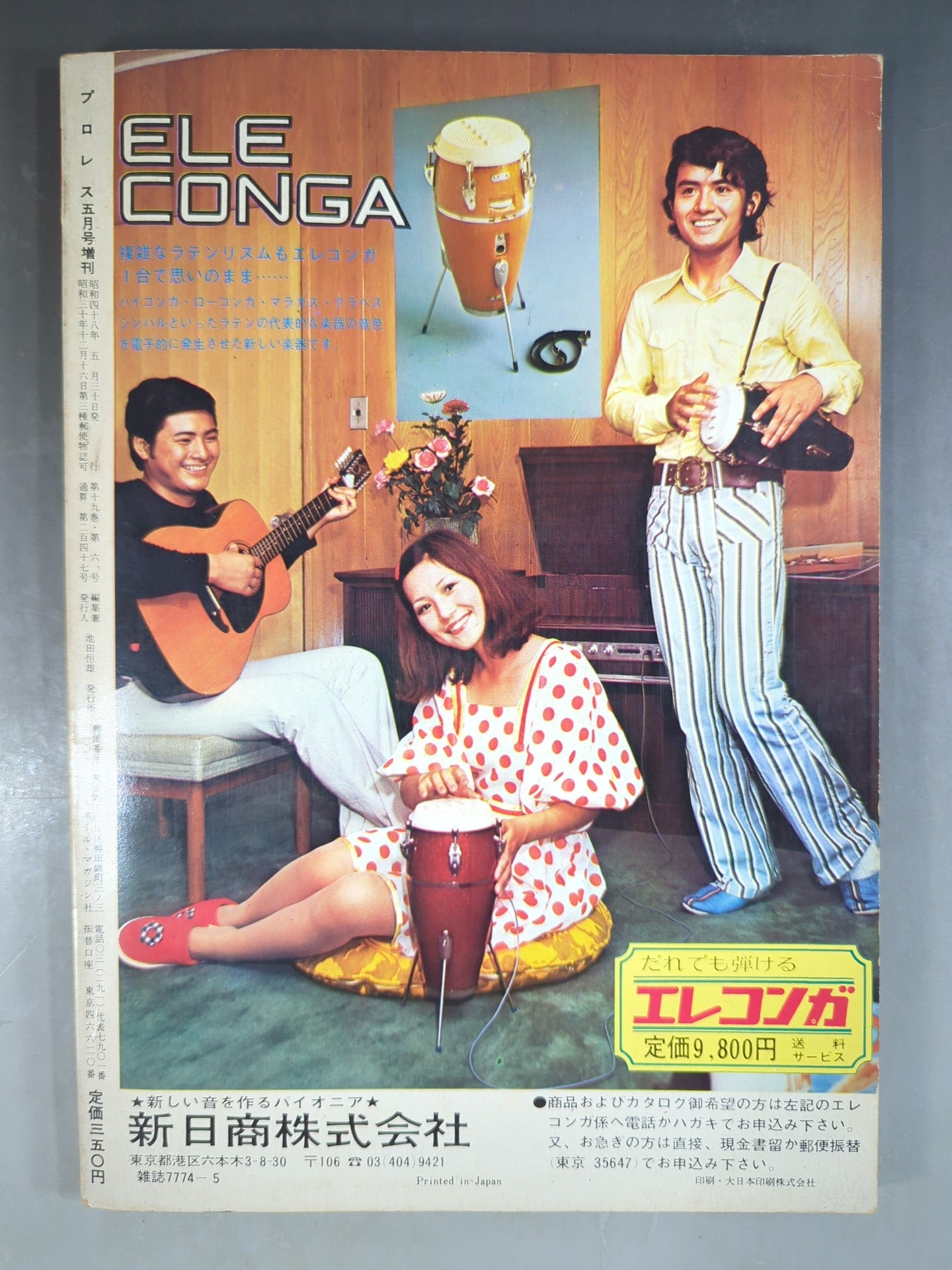 Monthly Pro Wrestling May 1973 issue supplement