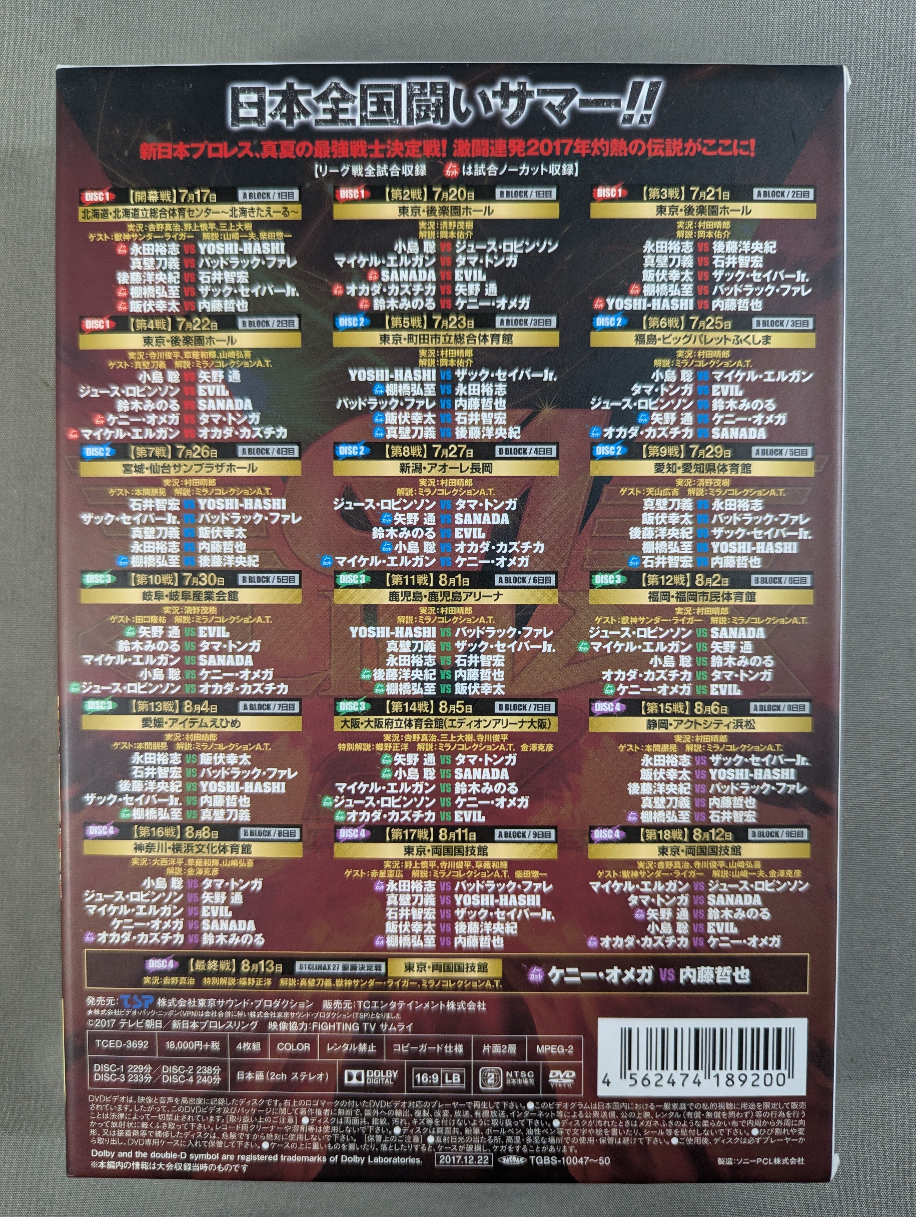 G1 CLIMAX 2017〈4枚組〉 G1 CLIMAX 2017 – 闘道館
