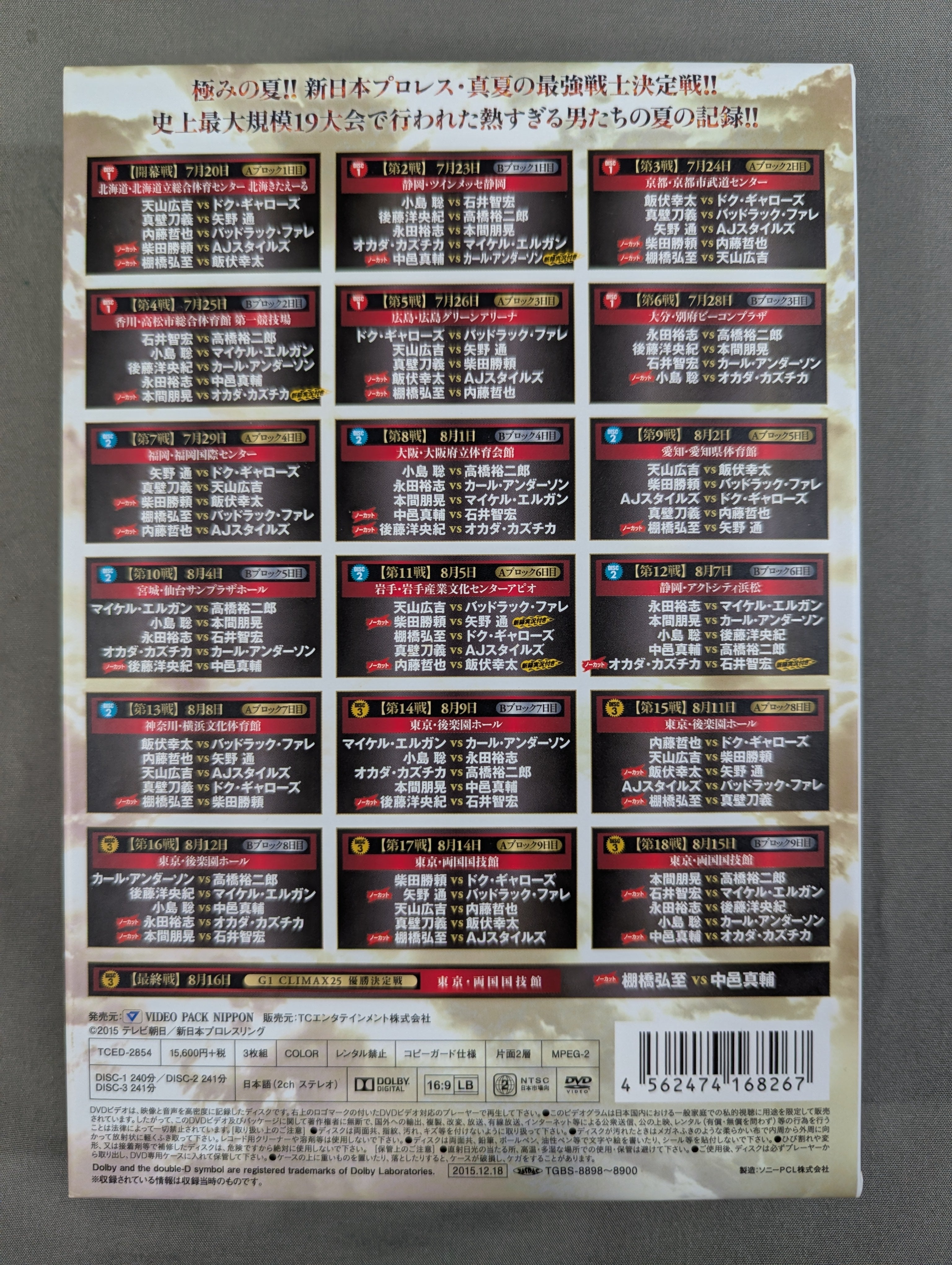 G1 CLIMAX 2015 – 闘道館