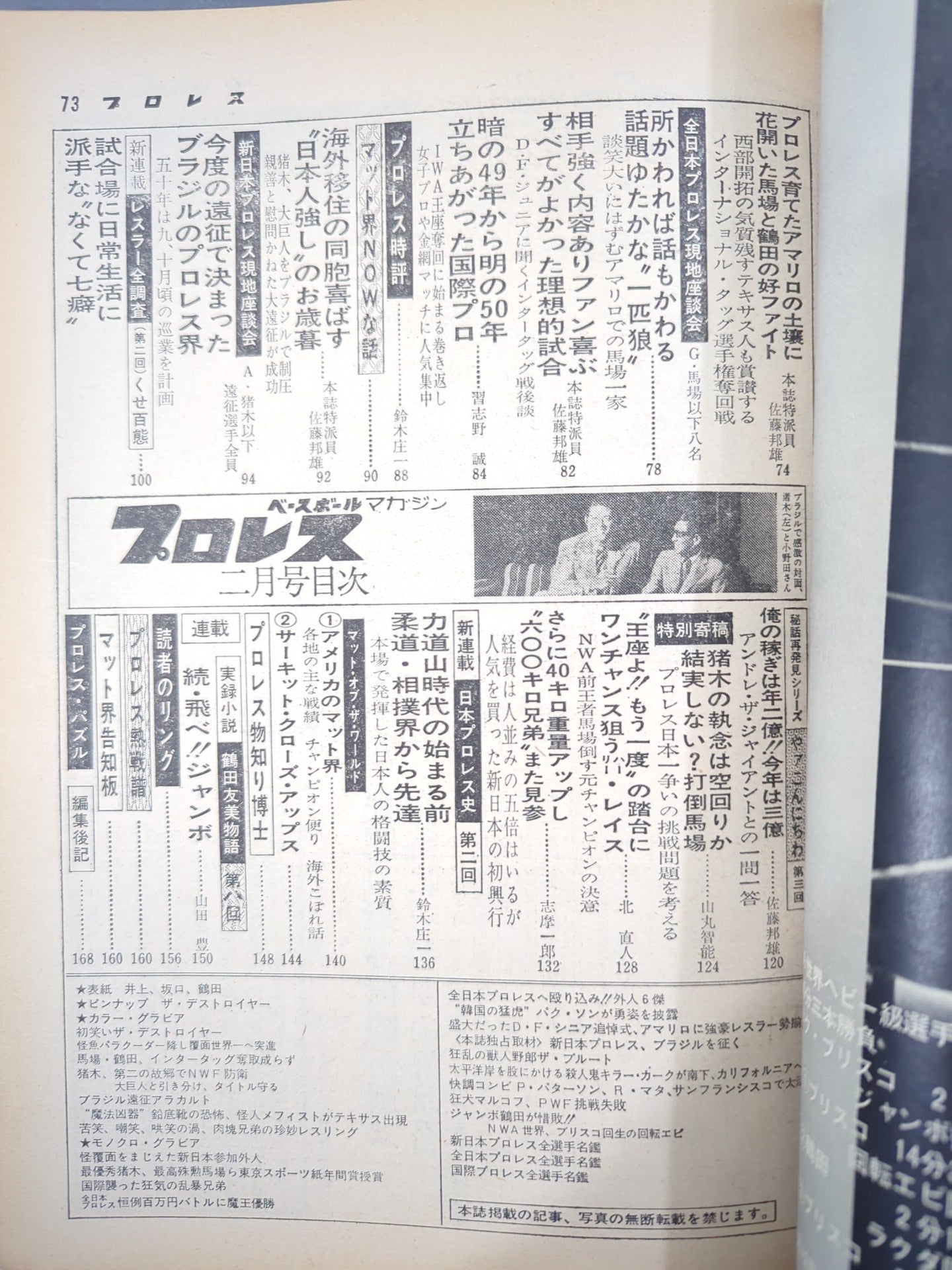 【Mighty Inoue hand signed autograph】Monthly Pro Wrestling February 1975 issue
