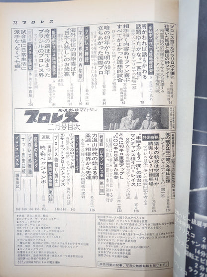 【Mighty Inoue hand signed autograph】Monthly Pro Wrestling February 1975 issue