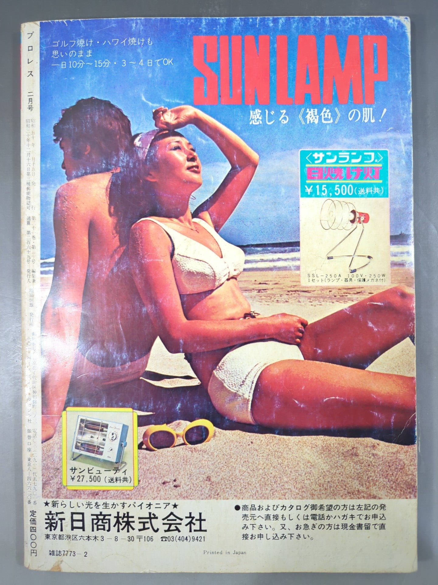 【Mighty Inoue hand signed autograph】Monthly Pro Wrestling February 1975 issue