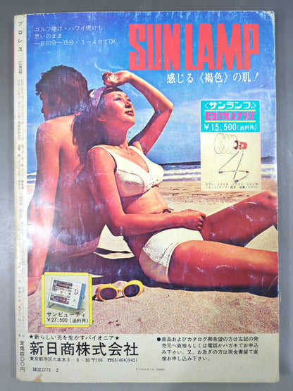 【Mighty Inoue hand signed autograph】Monthly Pro Wrestling February 1975 issue