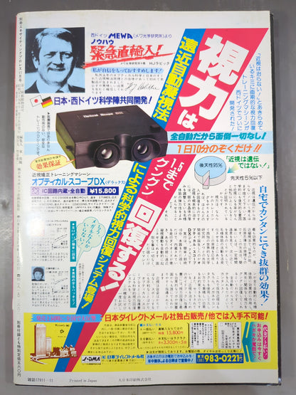 別冊エキサイティングプロレス 1984年11月号