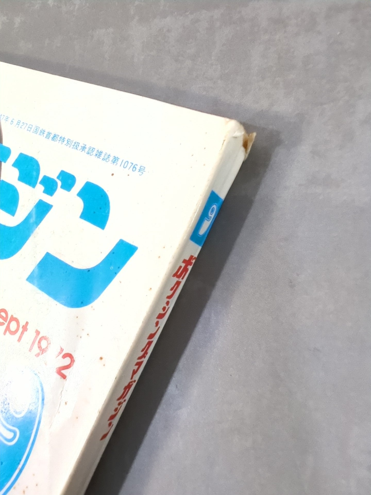 ボクシングマガジン12 – 闘道館