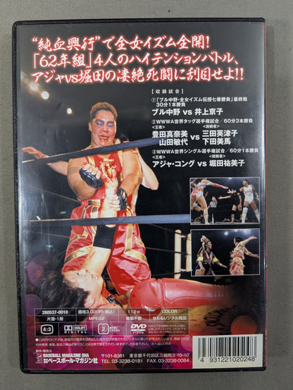 All Japan Women\'s "Super Warrior" Legend 10 ★ Ota Ward Champion Legend '94★