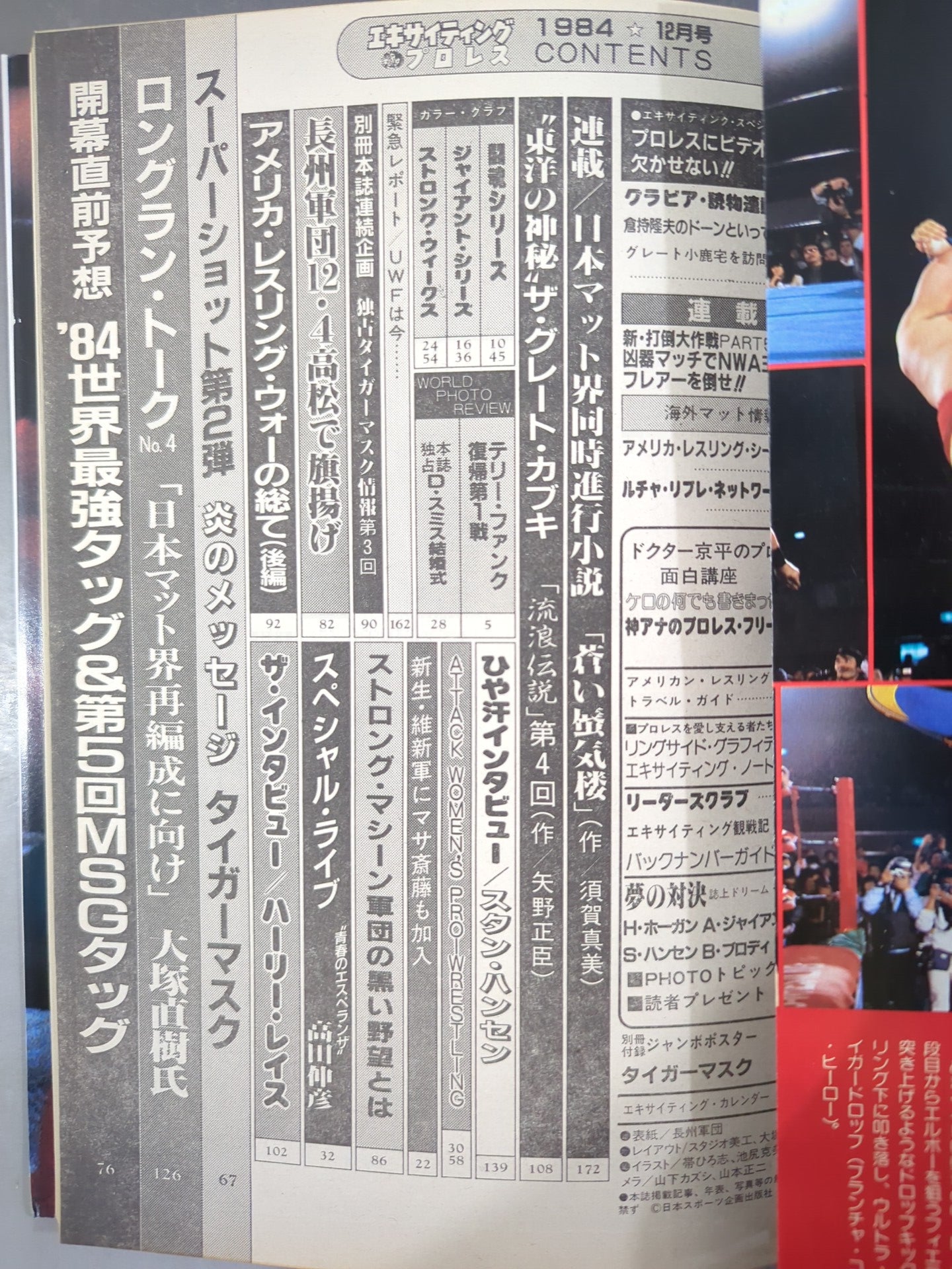 別冊エキサイティングプロレス 1984年12月号