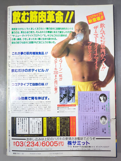 別冊エキサイティングプロレス 1984年12月号