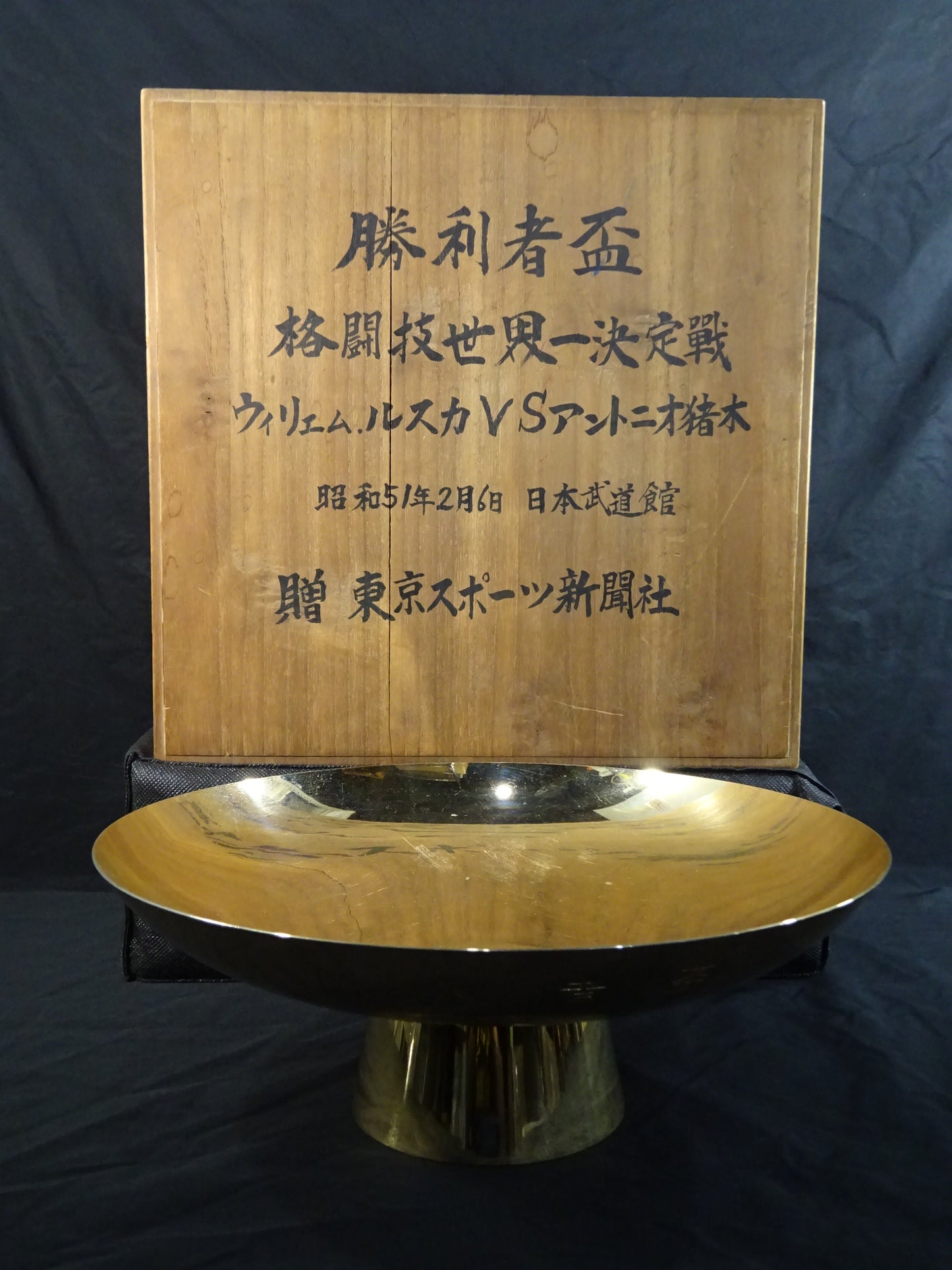 ★初の異種格闘技戦!!★ アントニオ猪木vsウィリエム・ルスカ 勝利者杯