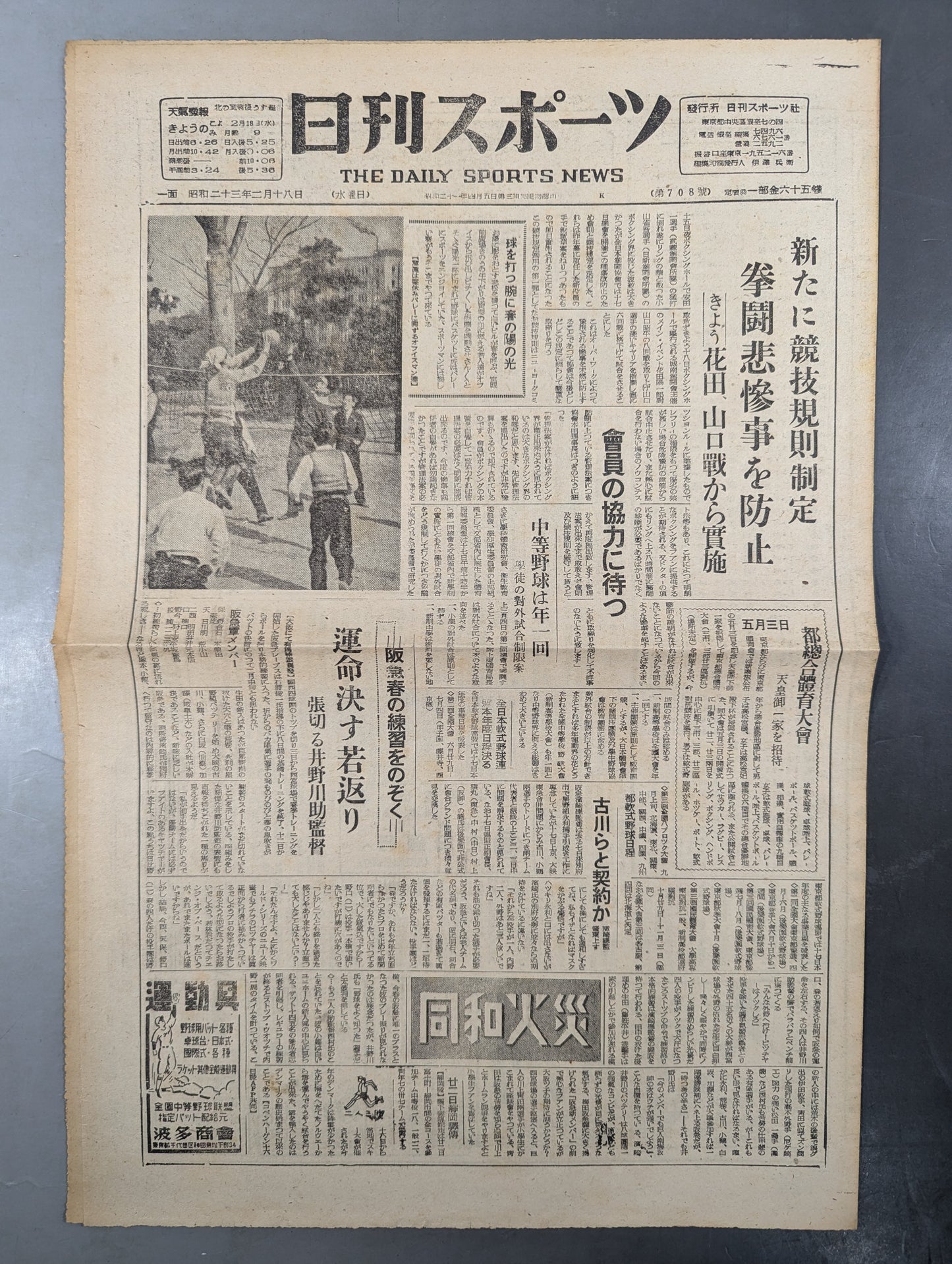 ★ Boxing ★ Nikkan Sports February 18, 23 issue