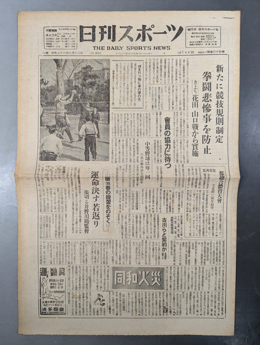 ★ Boxing ★ Nikkan Sports February 18, 23 issue