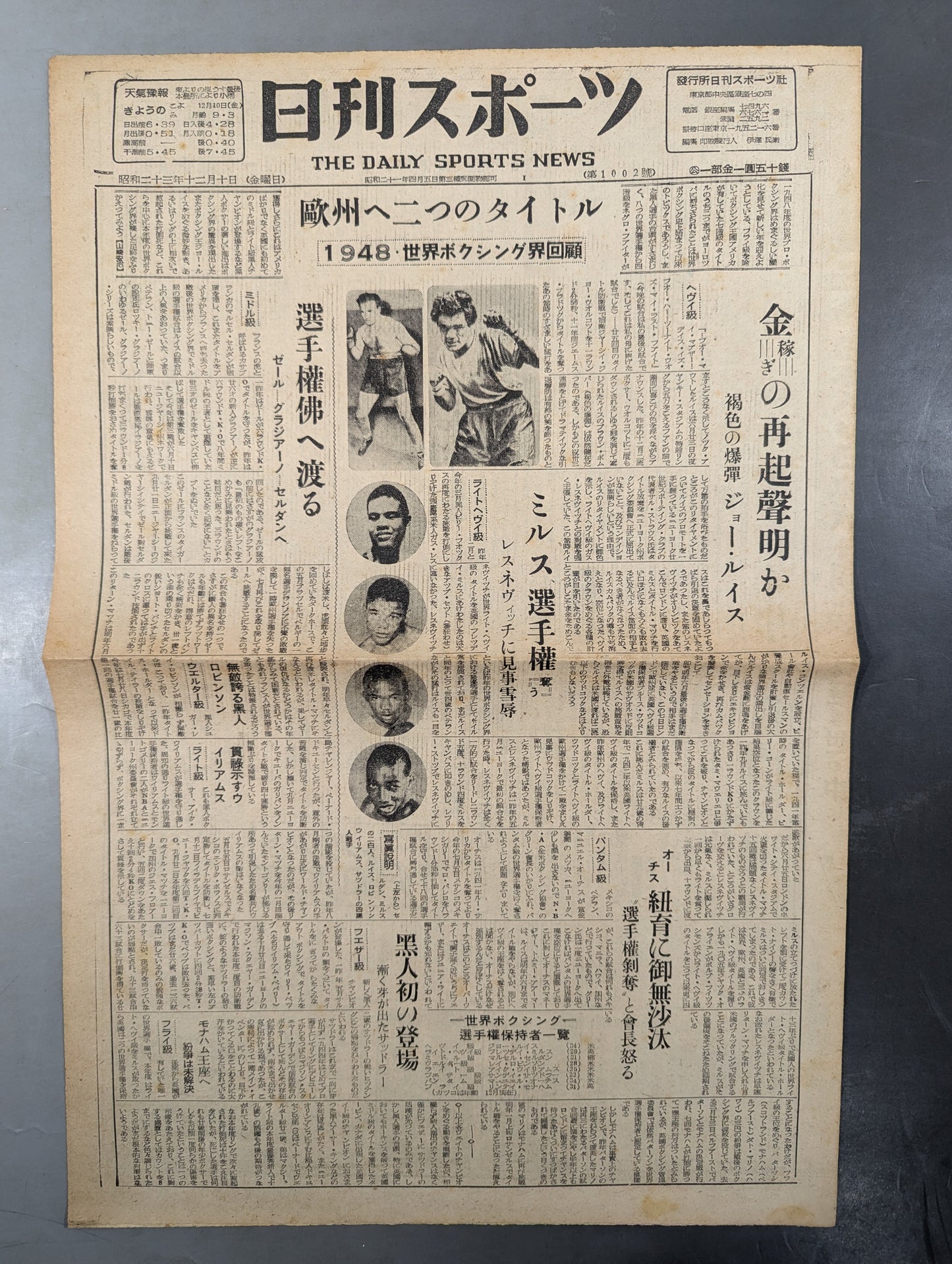 ★ボクシング★ 日刊スポーツ 昭和23年12月10日号