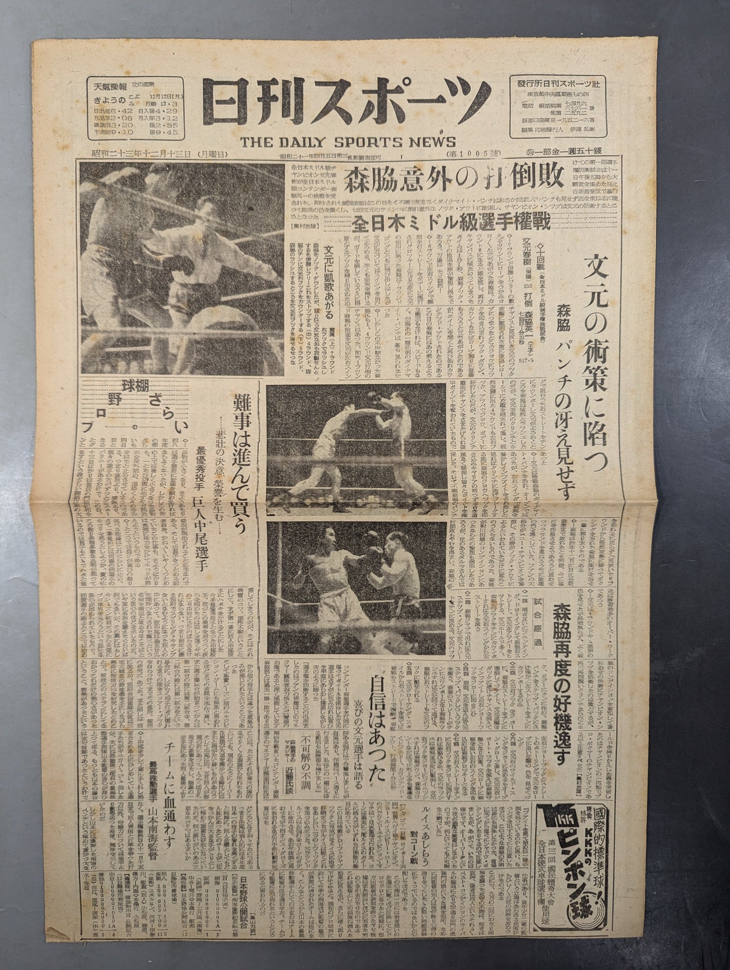 ★ボクシング★ 日刊スポーツ 昭和23年12月13日号