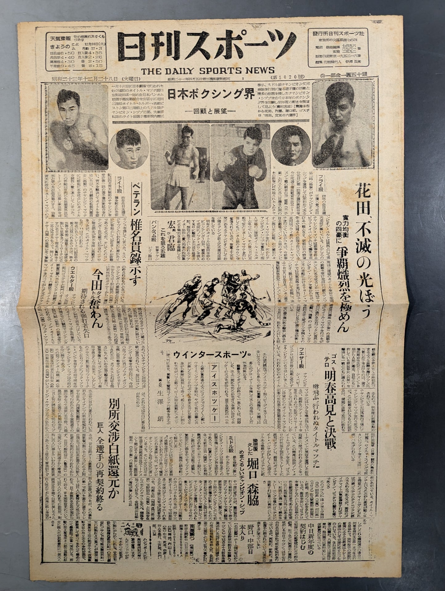★ボクシング★ 日刊スポーツ 昭和23年12月28日号