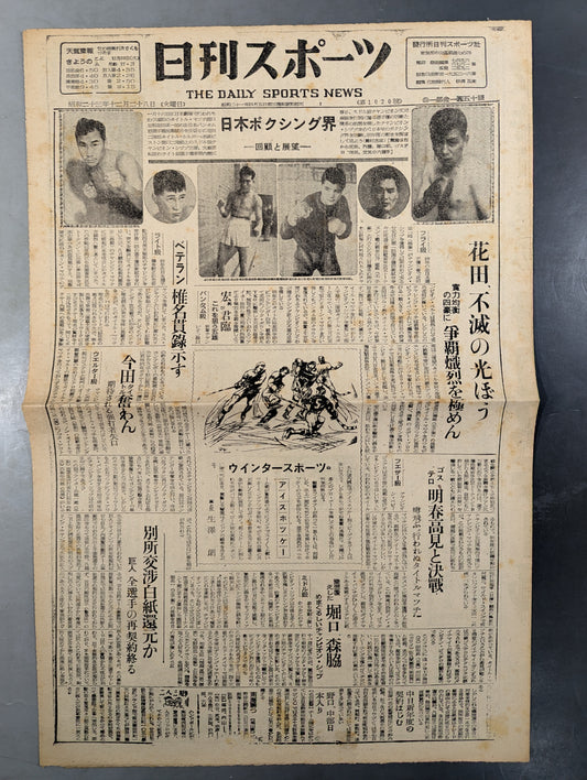 ★ Boxing ★ Nikkan Sports December 28, Showa 23 issue