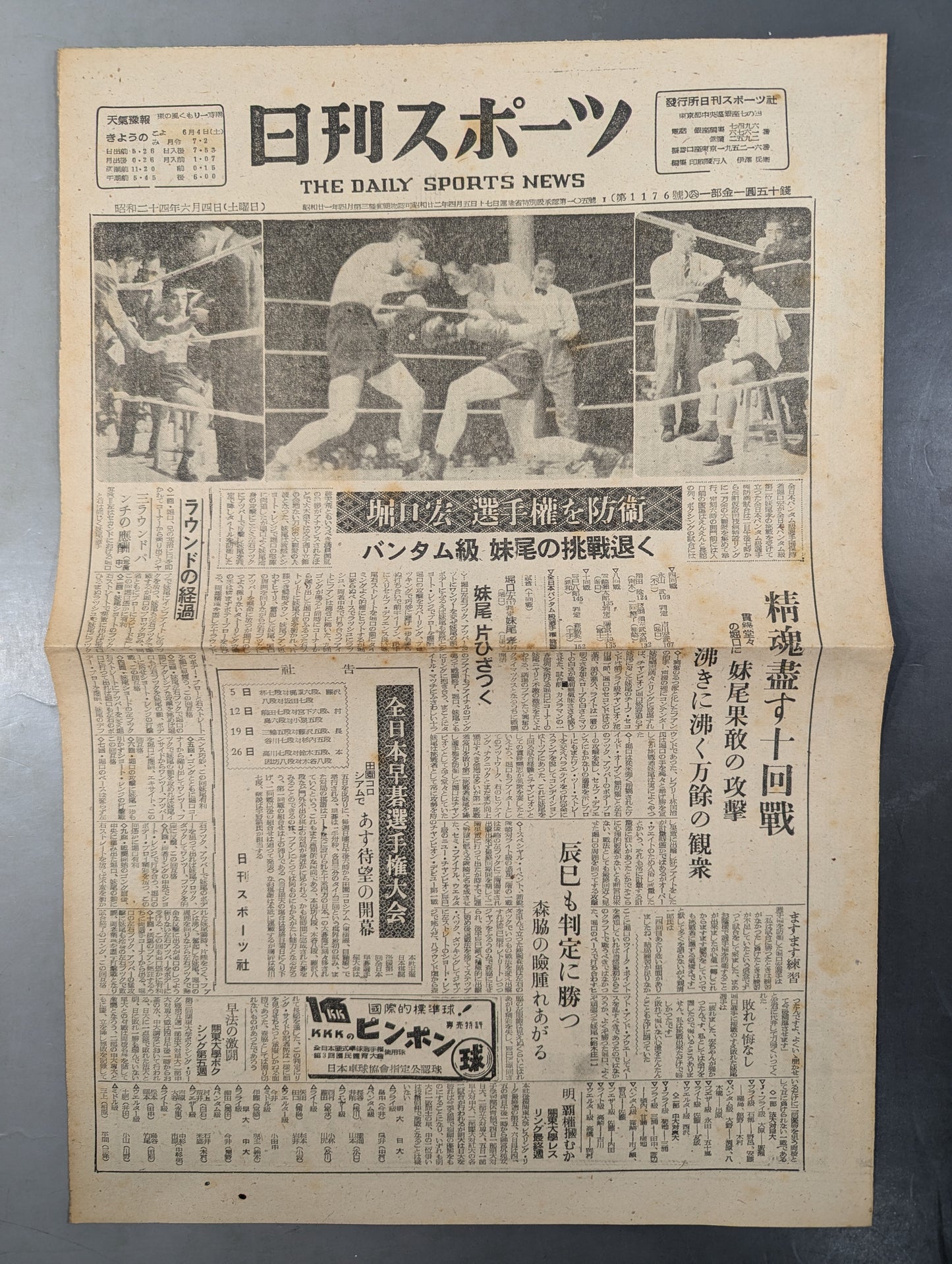 ★ボクシング★ 日刊スポーツ 昭和24年6月4日号