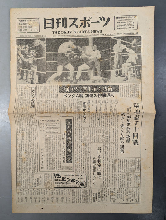 ★ Boxing ★ Nikkan Sports June 4, 24 issue