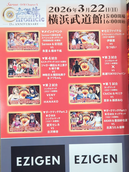 Sareee ISM Chapter X 太陽神Chronicle 15th ANNIVERSARY