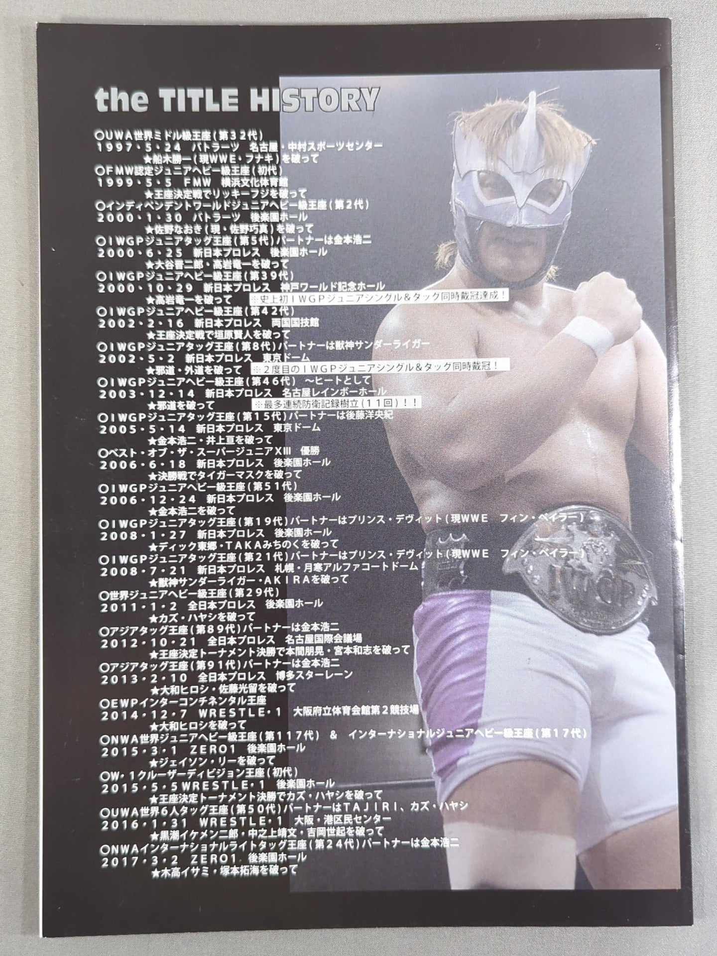 直筆サイン入り】田中稔 the TITLE HISTORY – 闘道館