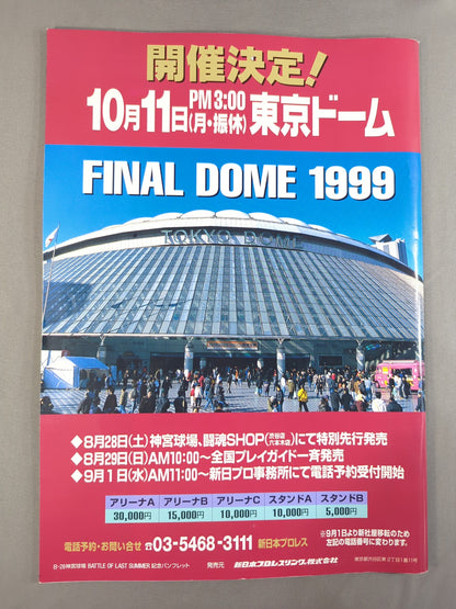 ★ムタvsニタ★ GI ngu CLIMAX BATTLE OF LAST SUMMER