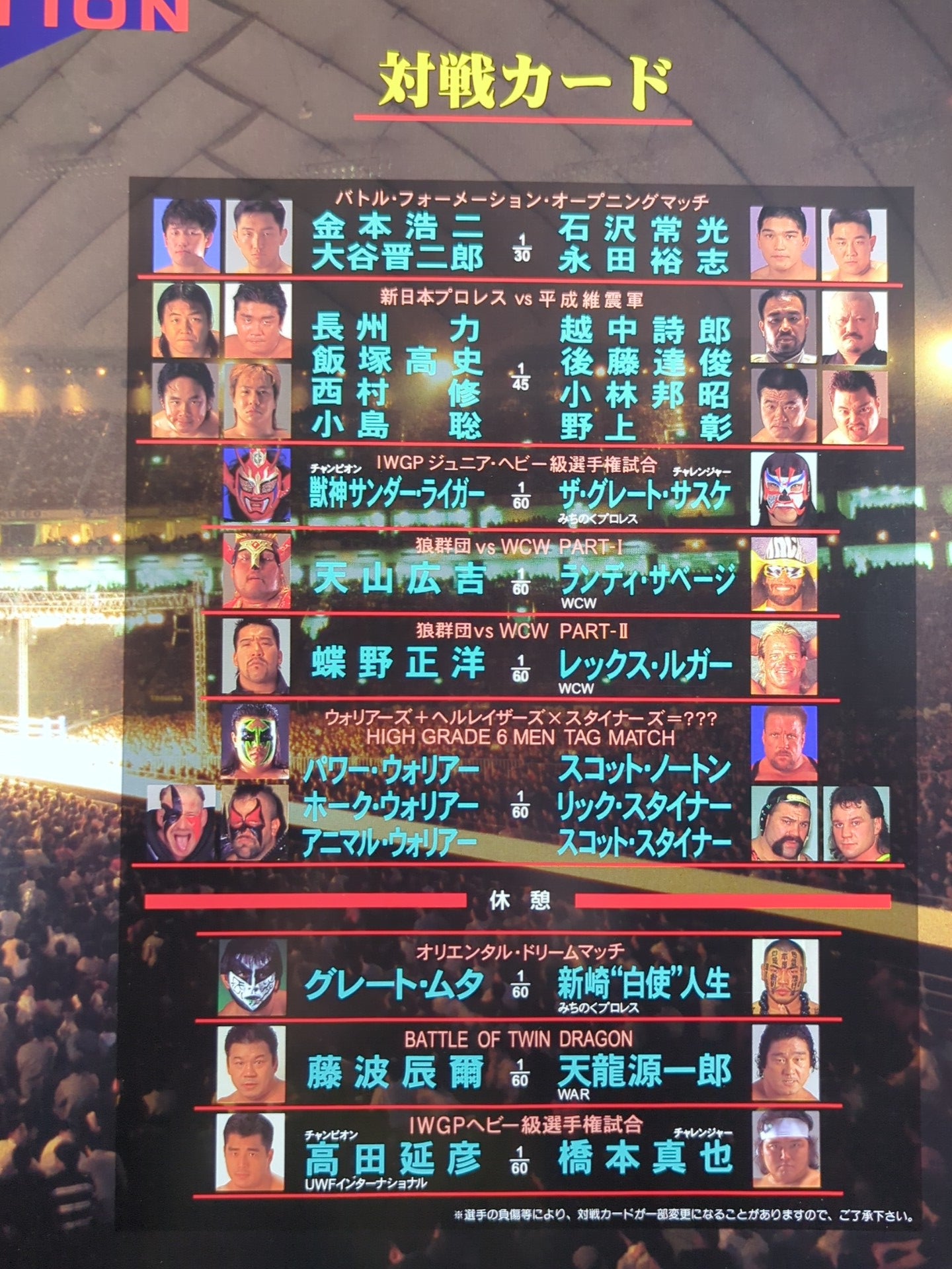 ★ Takada vs Hashimoto, Muta vs Hakushi ★ BATTLE FORMATION '96