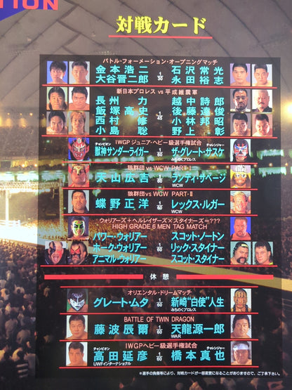 ★ Takada vs Hashimoto, Muta vs Hakushi ★ BATTLE FORMATION '96