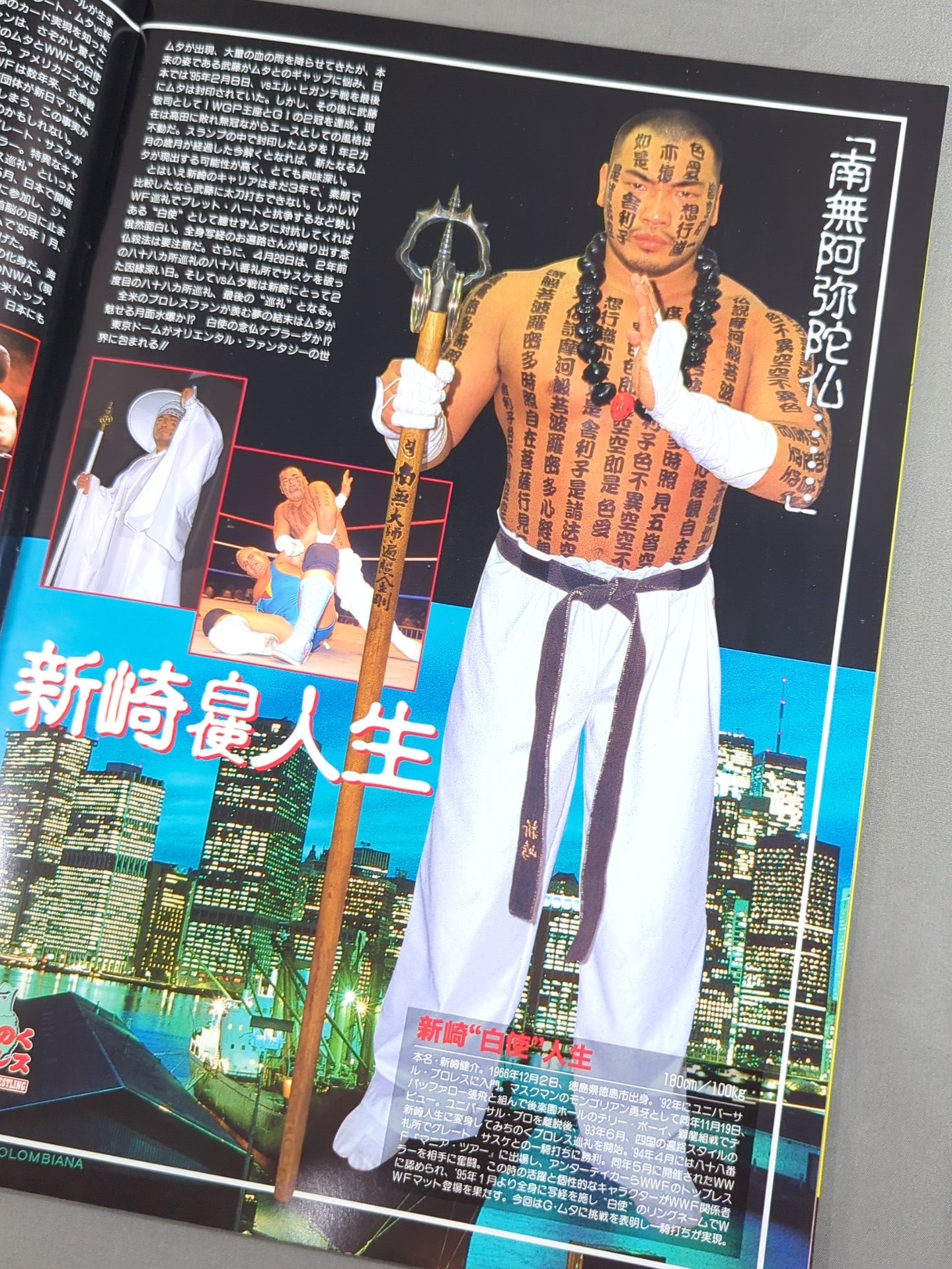 ★ Takada vs Hashimoto, Muta vs Hakushi ★ BATTLE FORMATION '96