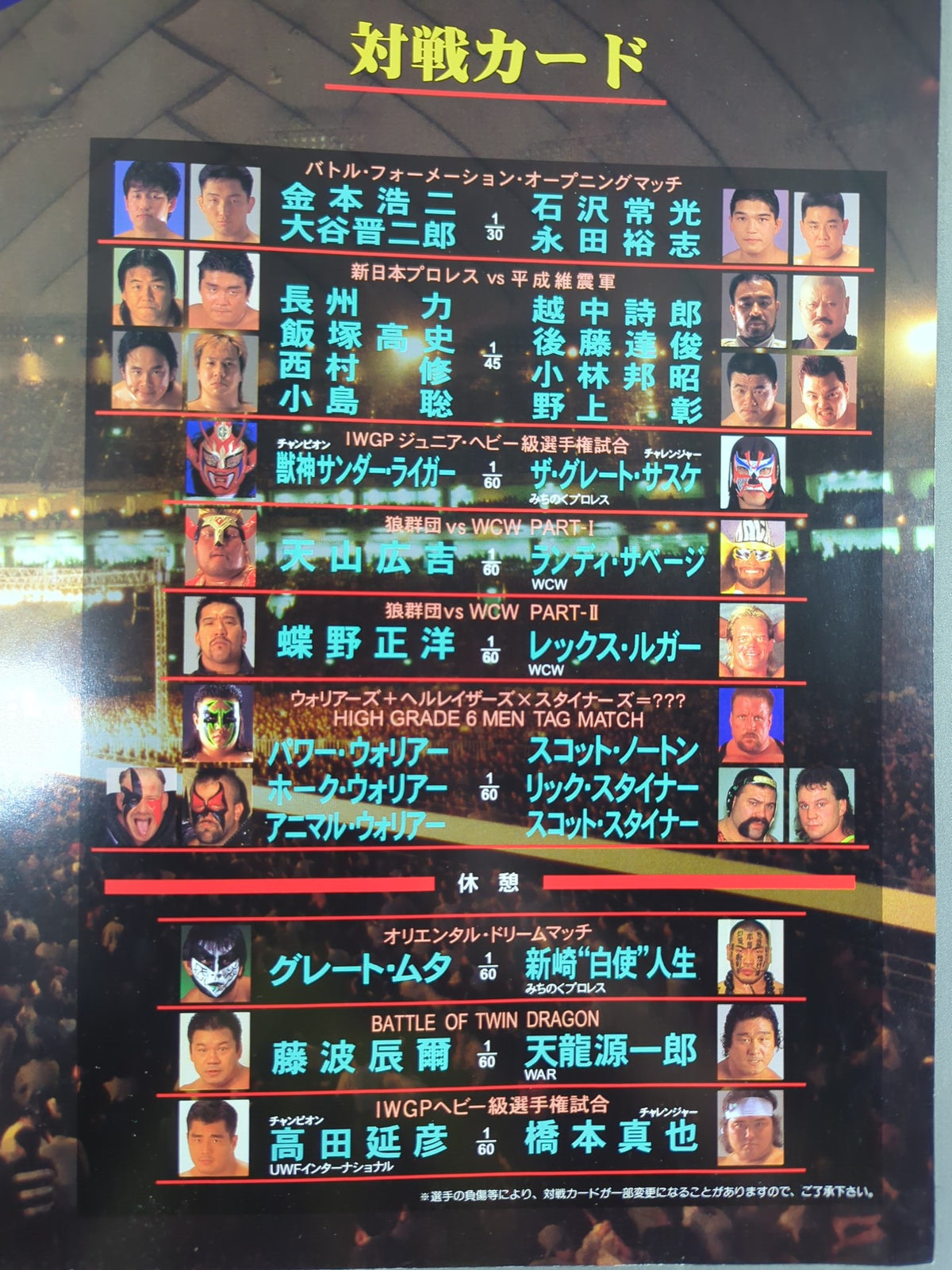 ★高田vs橋本、ムタvs白使★ BATTLE FORMATION ’96
