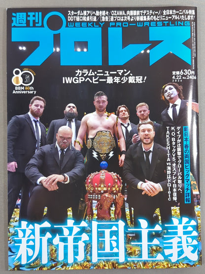 週刊プロレス2406