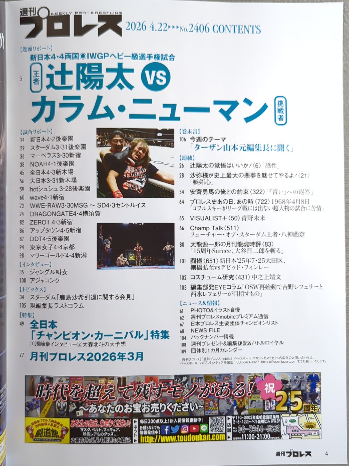 週刊プロレス2406 – 闘道館